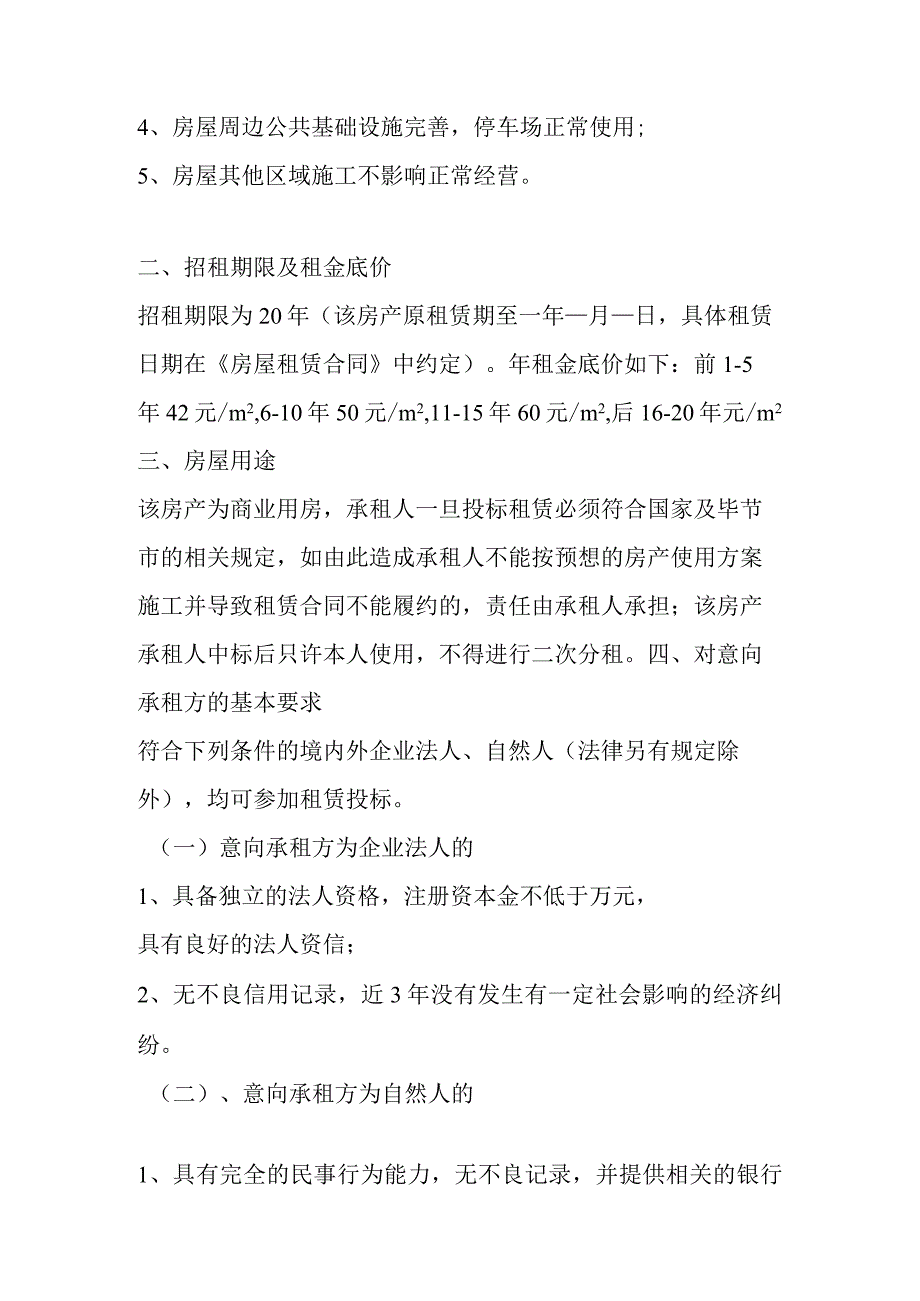 大众国际商铺招租公告（A）.docx_第2页