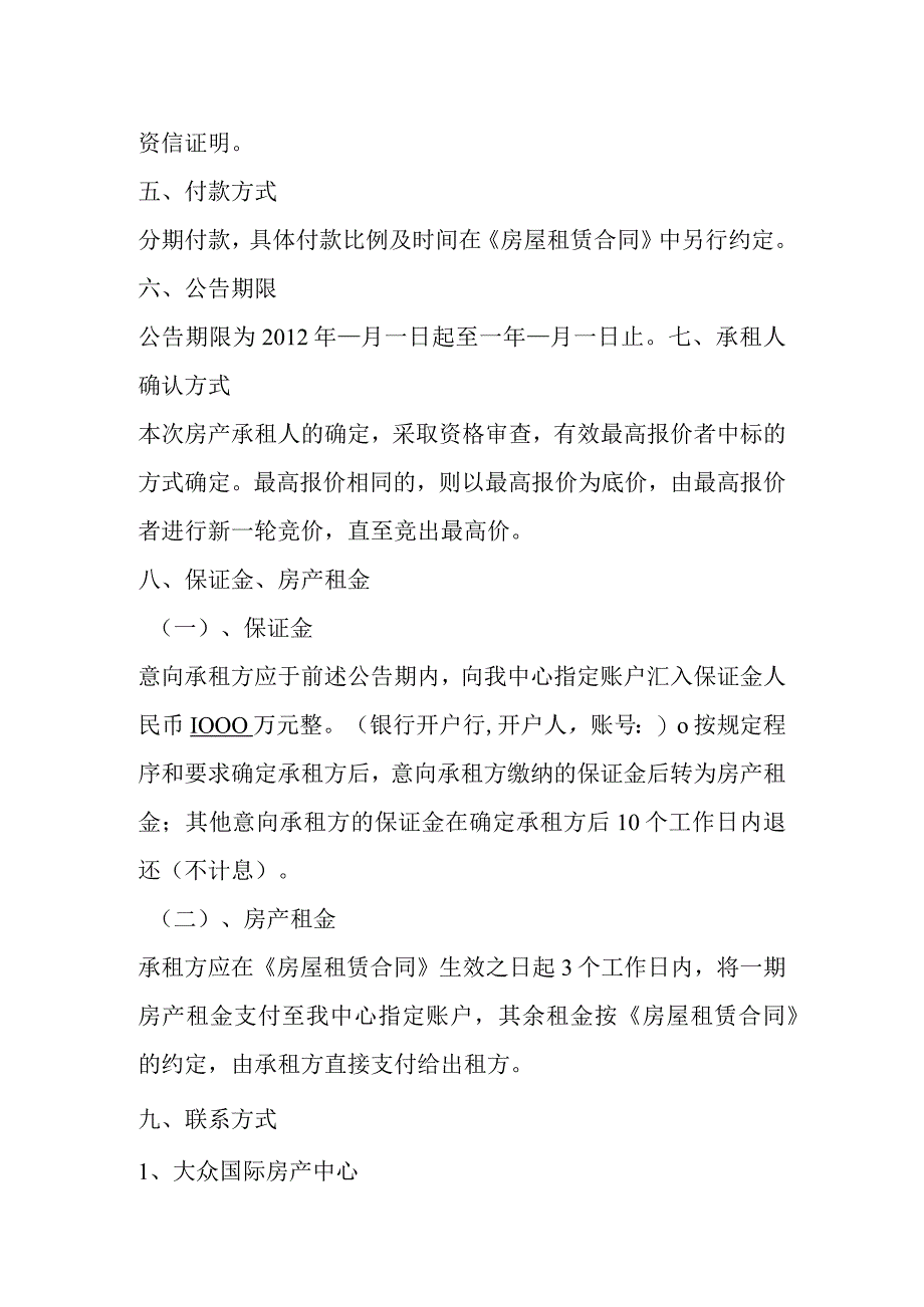 大众国际商铺招租公告（A）.docx_第3页