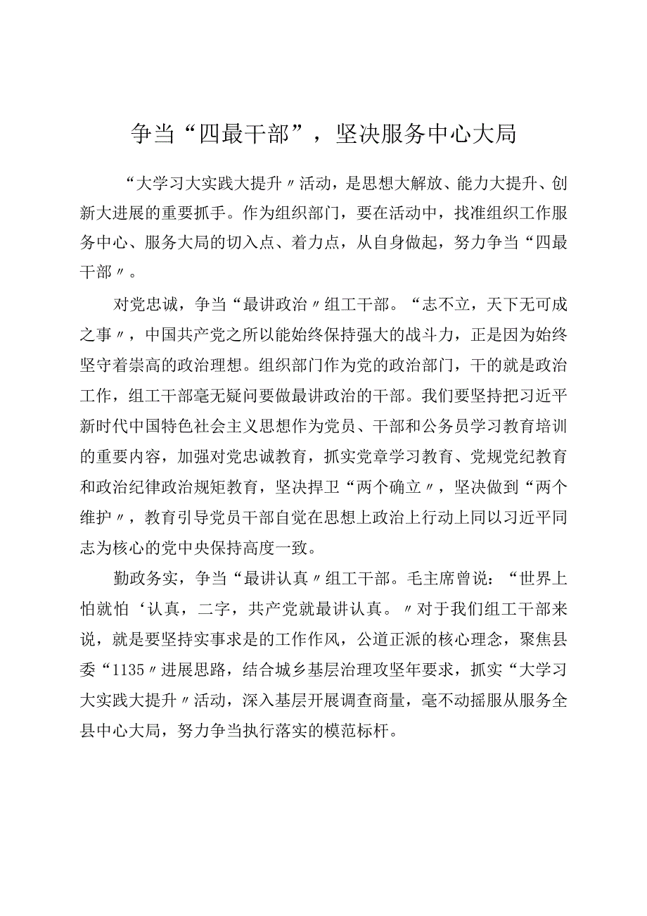 奋进新征程建功新时代大学习大实践大提升活动心得体会2篇.docx_第1页