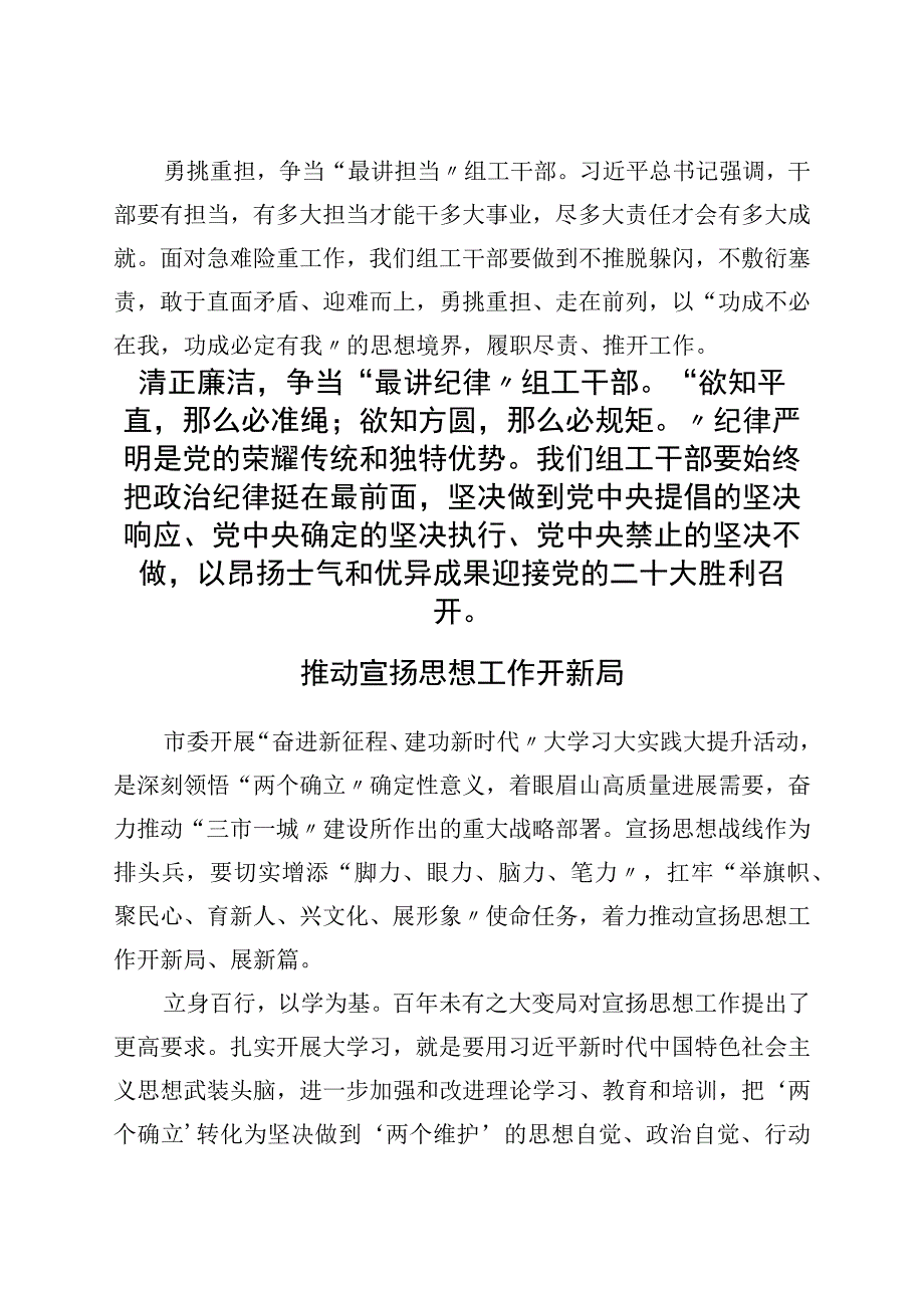 奋进新征程建功新时代大学习大实践大提升活动心得体会2篇.docx_第2页