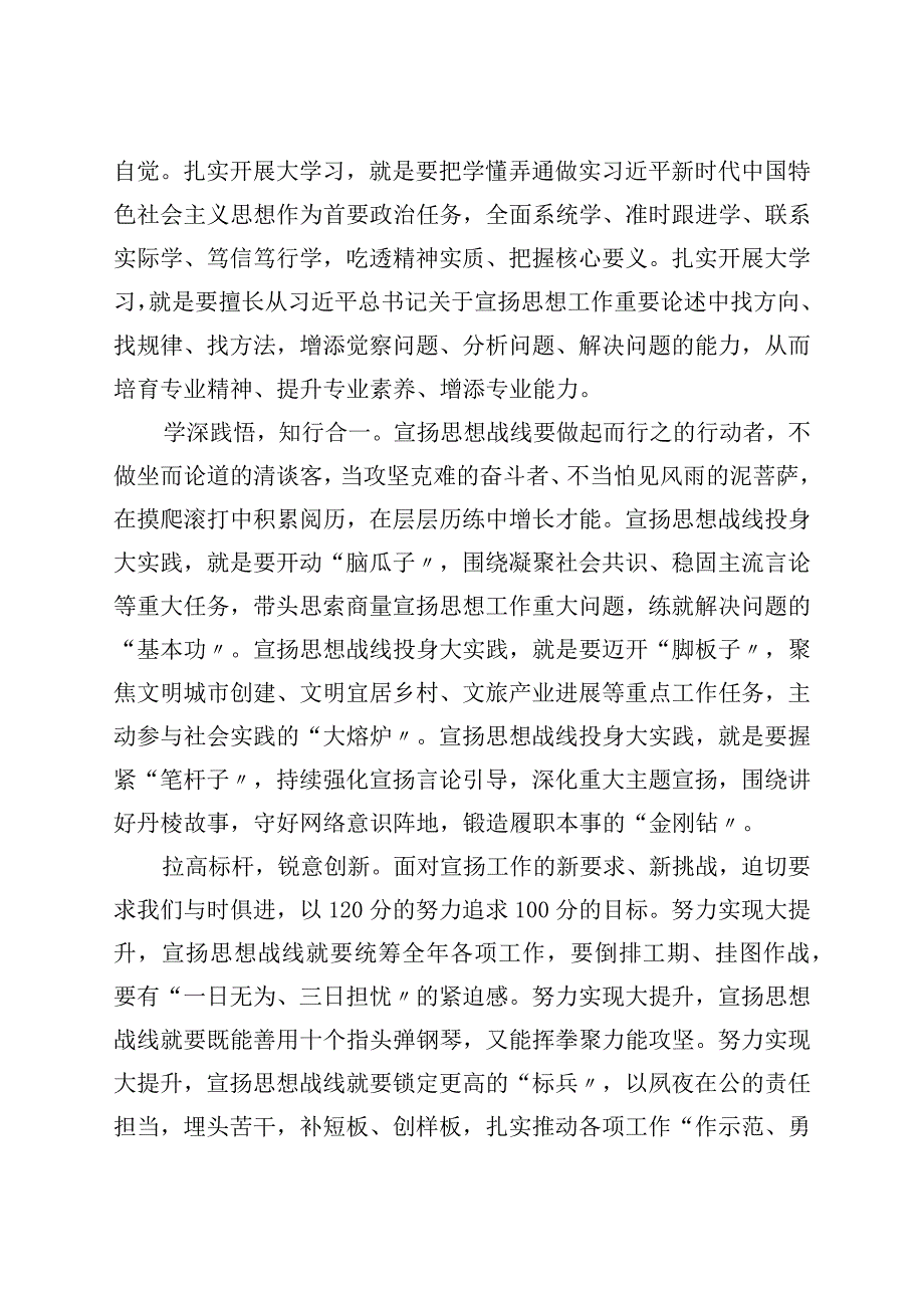 奋进新征程建功新时代大学习大实践大提升活动心得体会2篇.docx_第3页