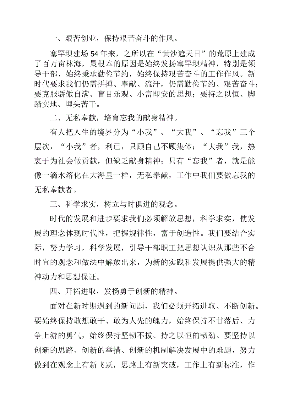 学习塞罕坝精神心得体会.docx_第2页