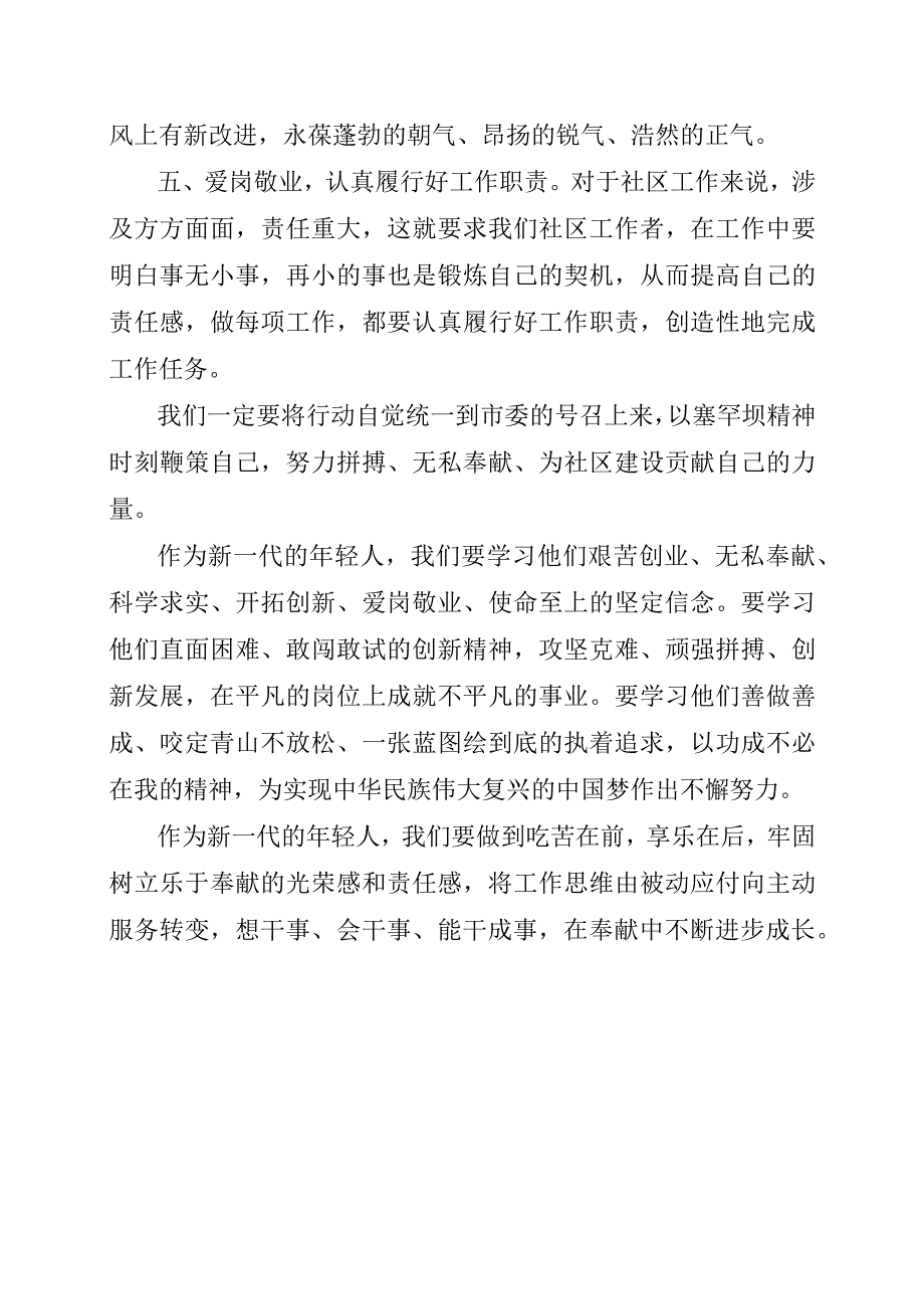 学习塞罕坝精神心得体会.docx_第3页