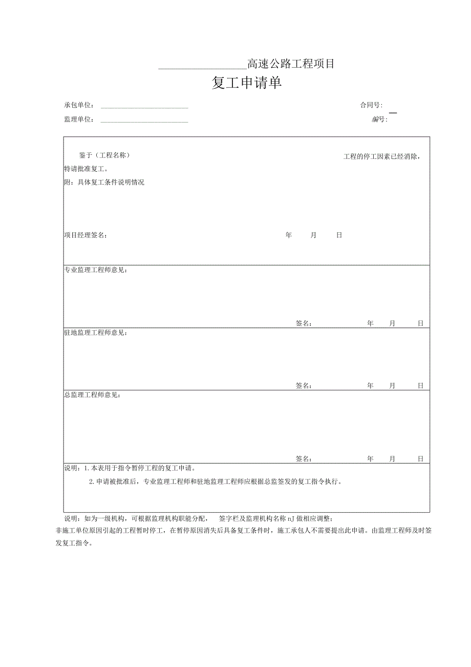 复工申请单.docx_第1页