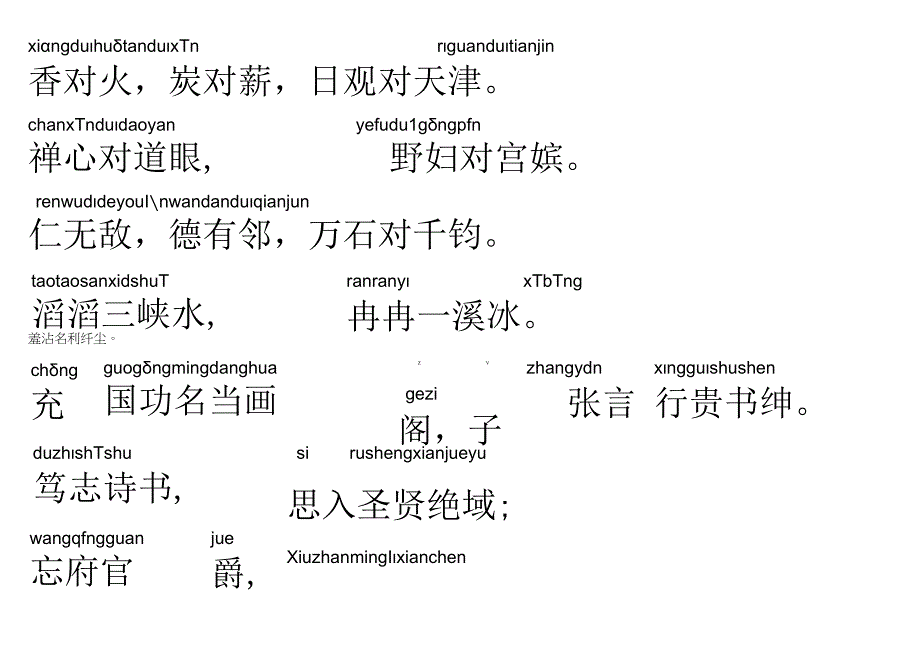 声律启蒙33.香对火.docx_第1页