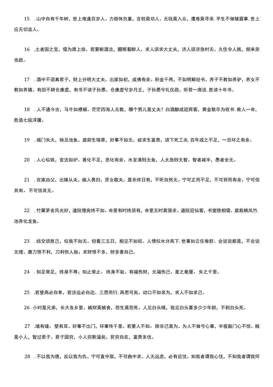 增广贤文全文.docx_第2页