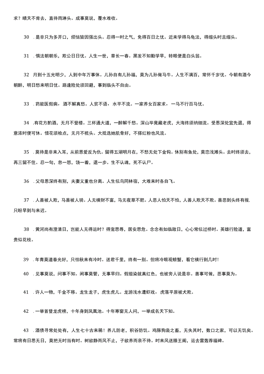 增广贤文全文.docx_第3页