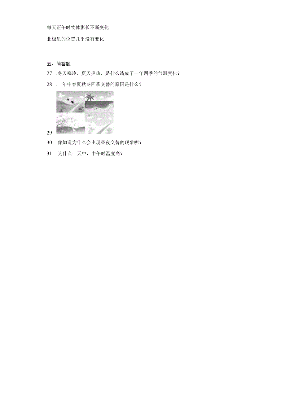 大象版五年级下册科学第三单元转运的地球单元试题.docx_第3页