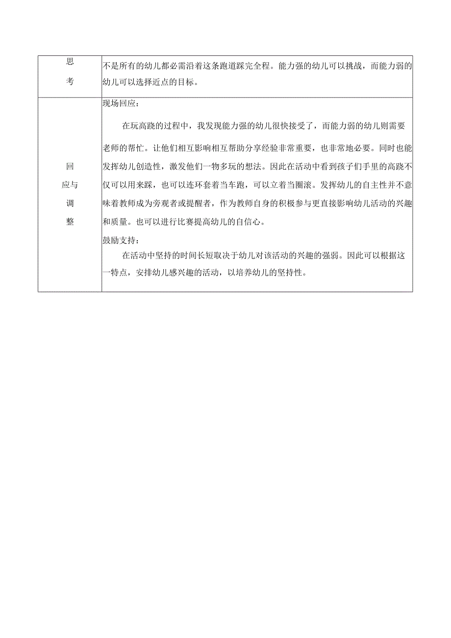 大班户外区域活动观察记录踩高跷.docx_第2页