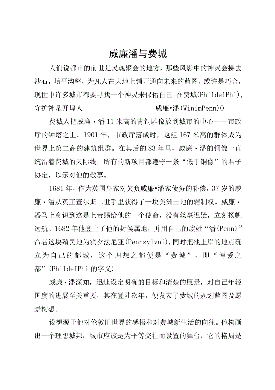 威廉潘与费城.docx_第1页