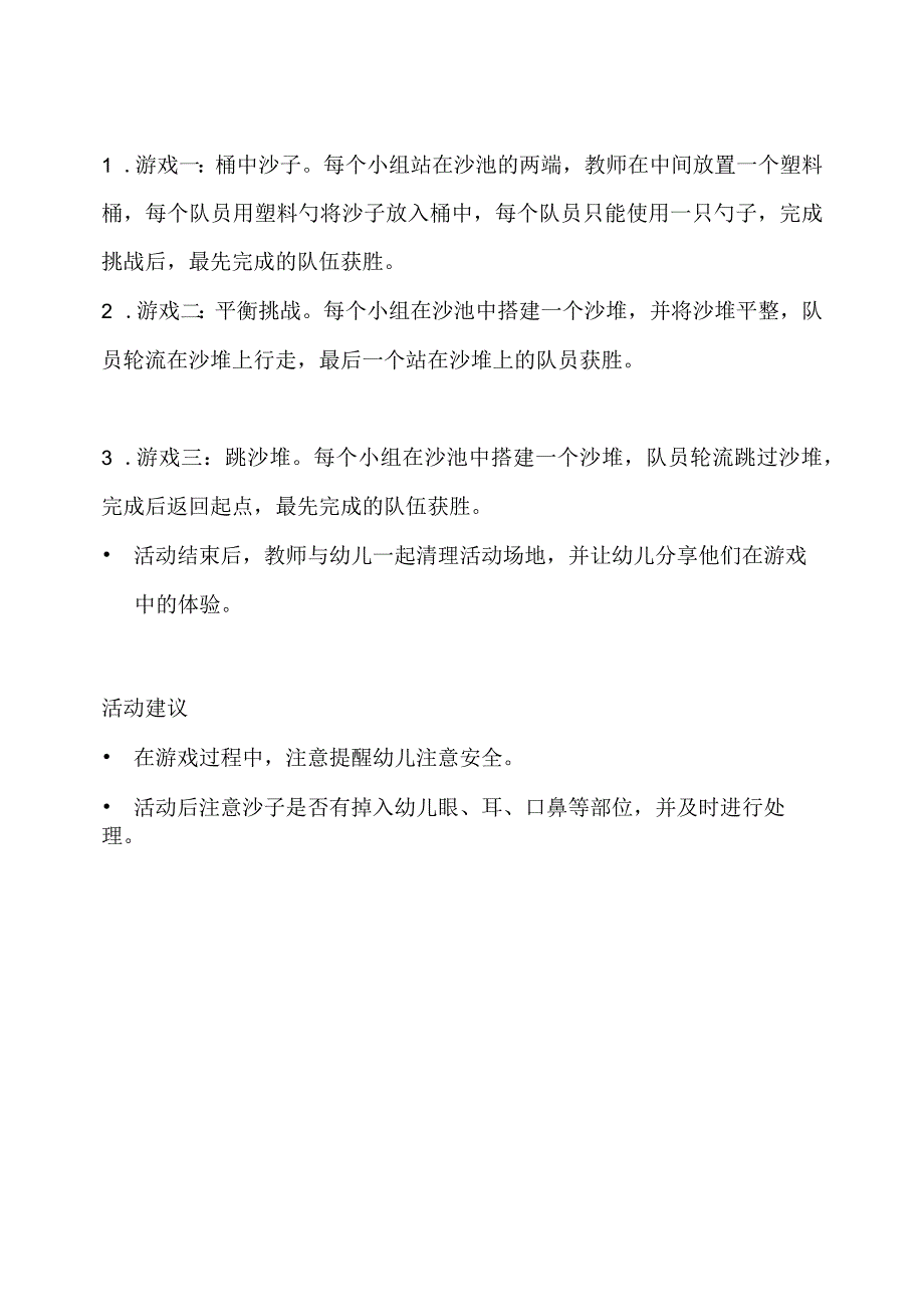 大班体育游戏玩沙篇趣味玩沙教学设计.docx_第2页