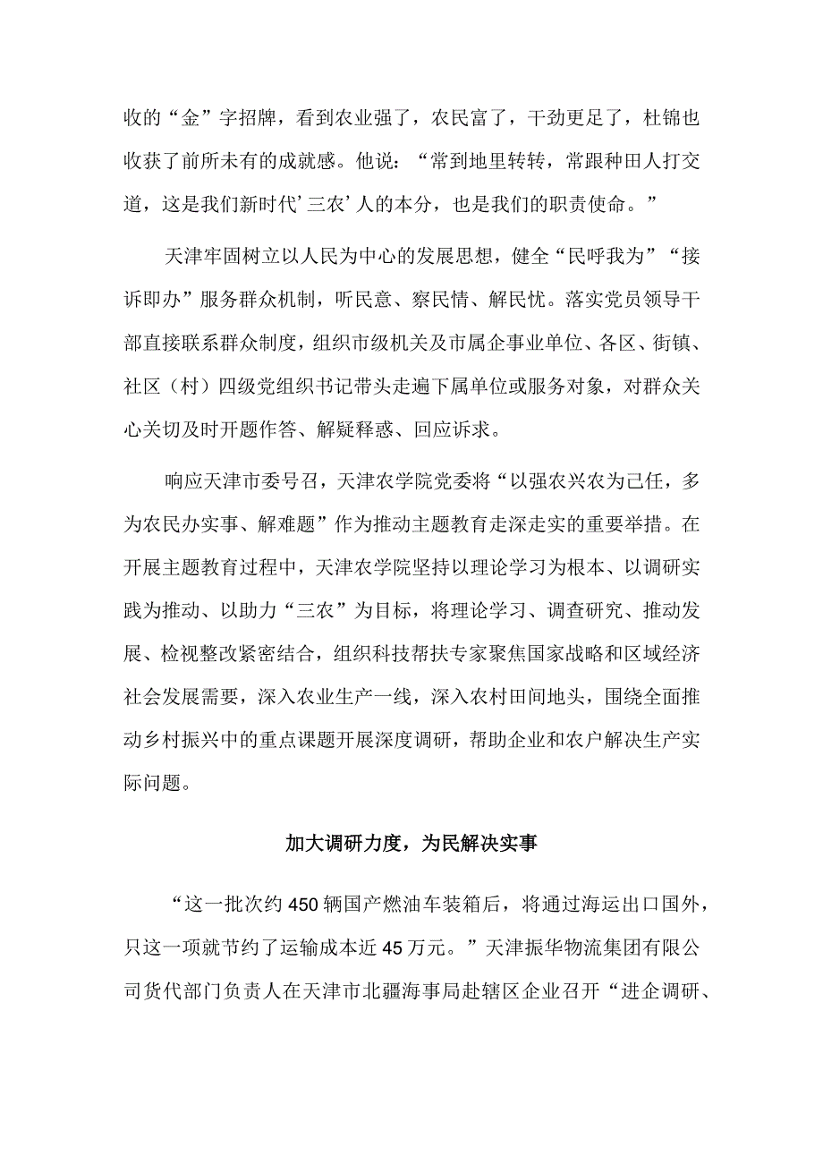 天津：在贯彻落实上下真功求实效.docx_第2页