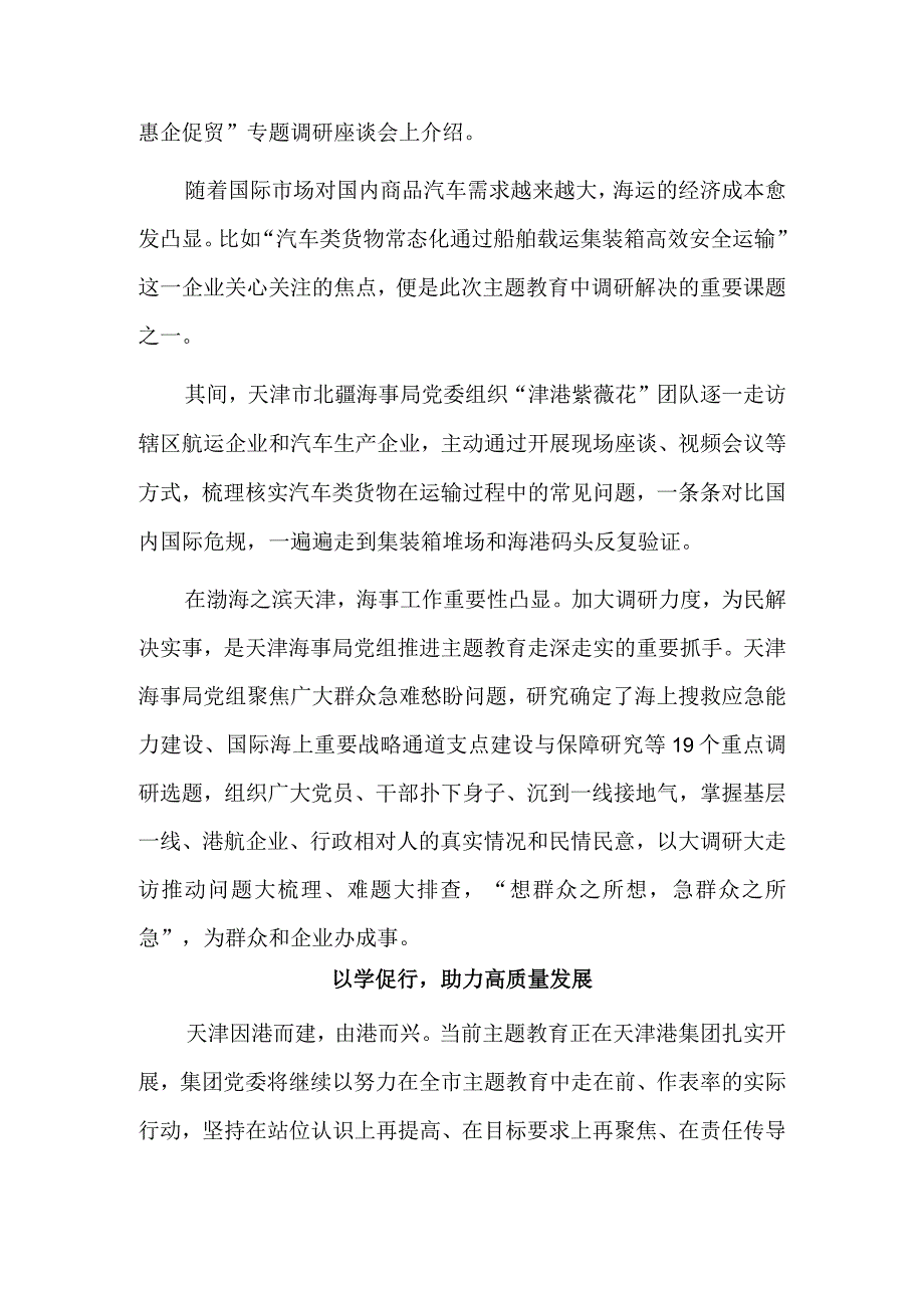 天津：在贯彻落实上下真功求实效.docx_第3页