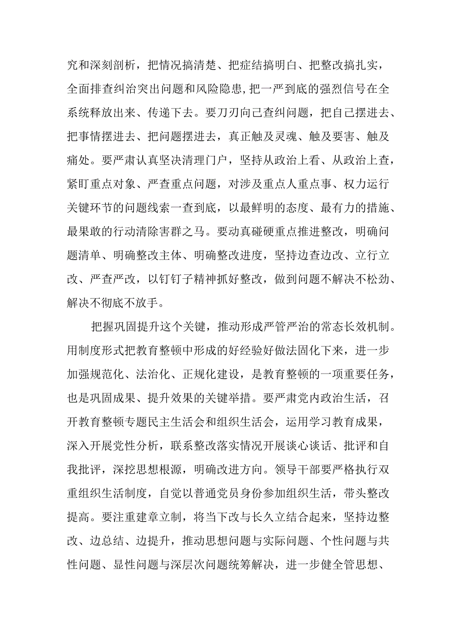 学习贯彻全国纪检监察干部队伍教育整顿动员部署会议精神心得体会汇编三篇.docx_第3页