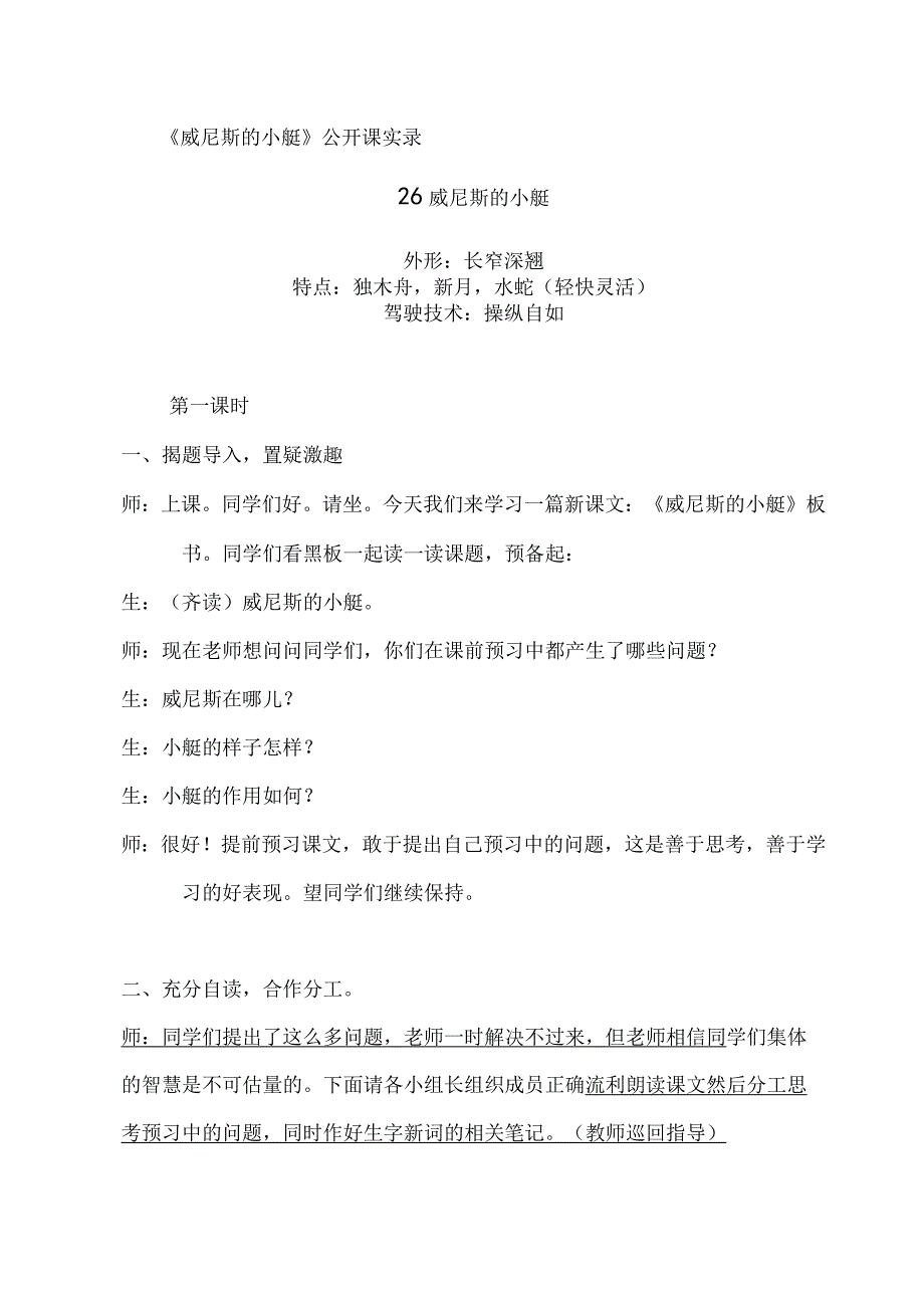 威尼斯公开课课堂实录教案.docx_第1页