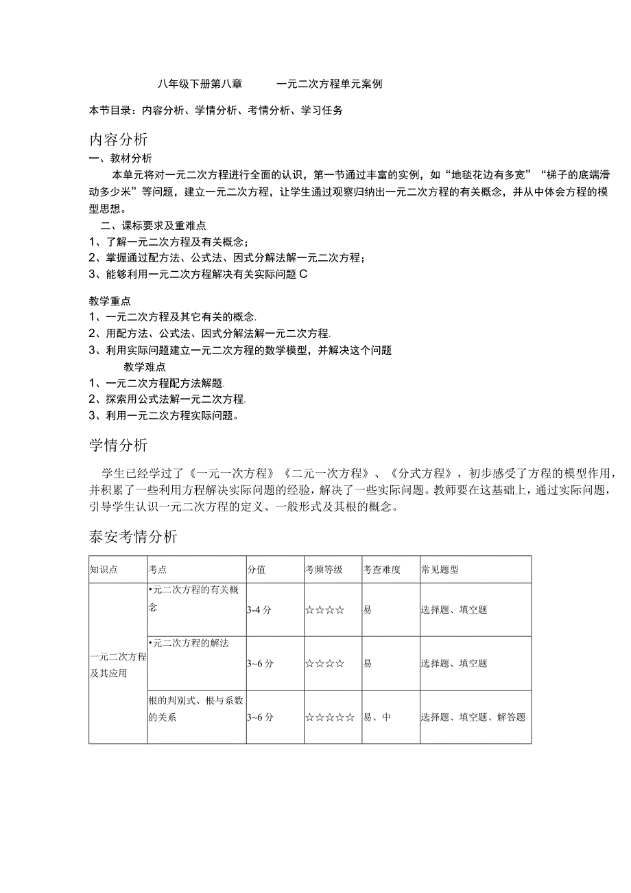 大单元教学鲁教版2023年八年级大单元教学 一元二次方程 教案2.docx_第1页