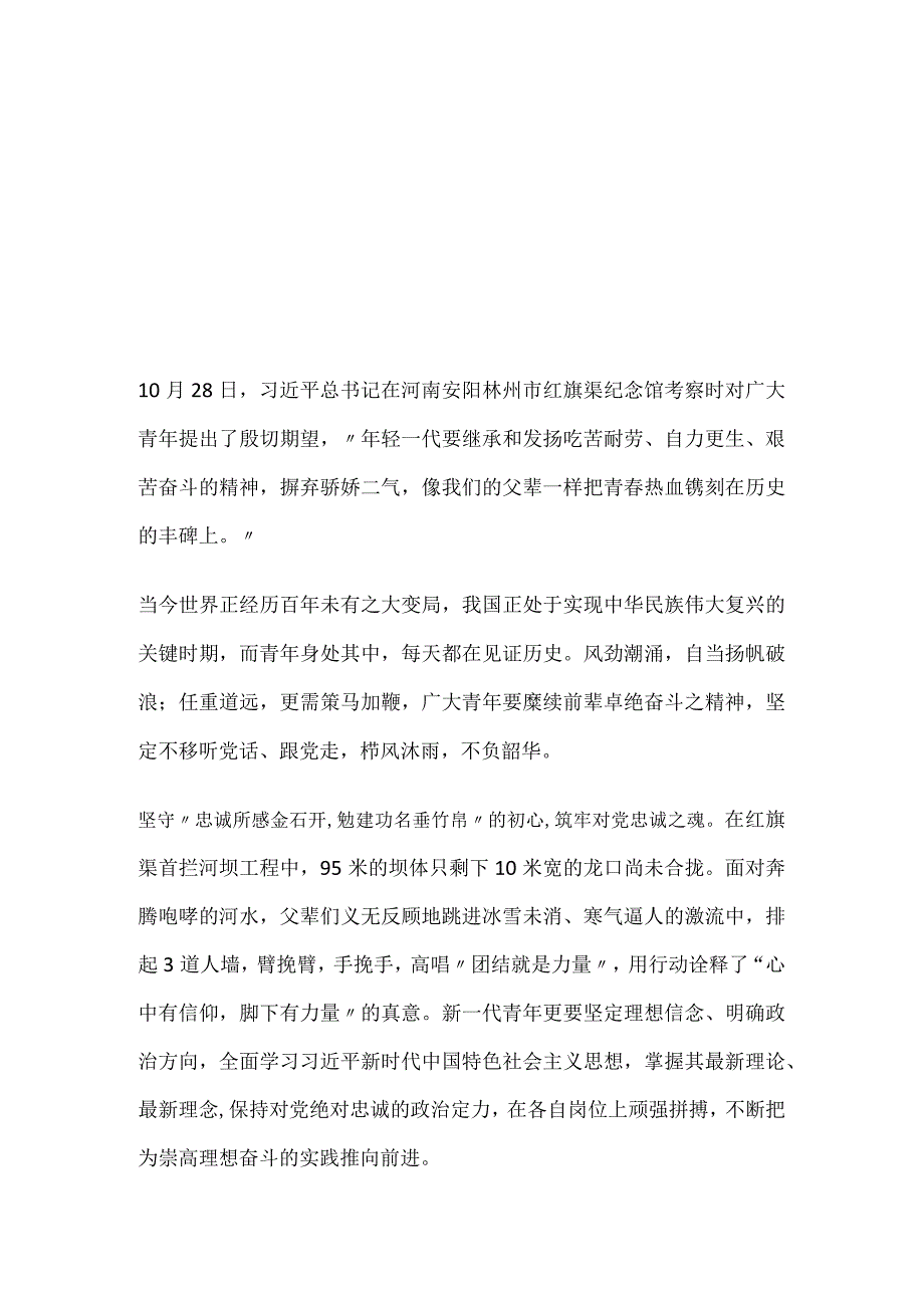 学习红旗渠精神心得体会研讨交流材料2篇.docx_第3页