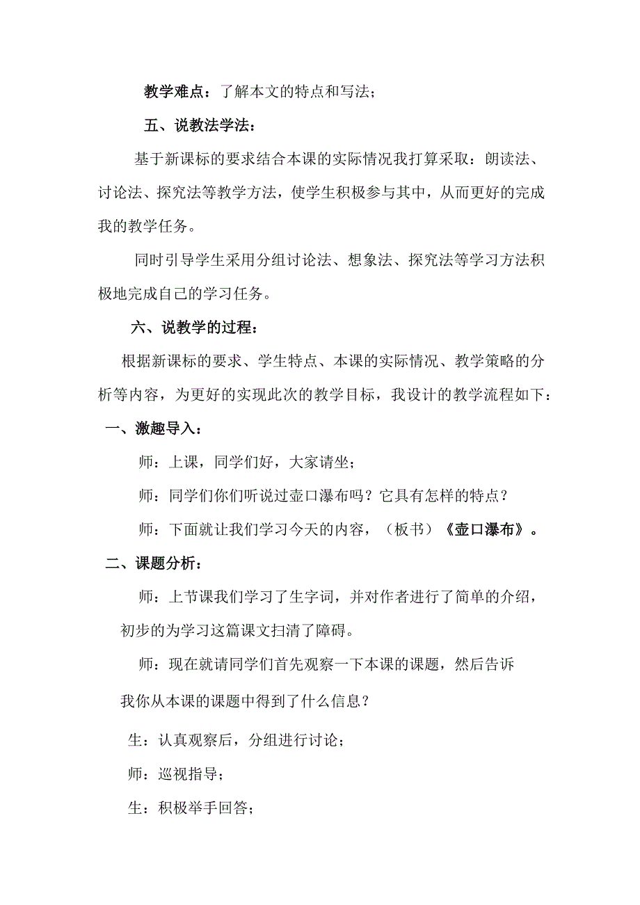 壶口瀑布第二课时说课稿.docx_第2页