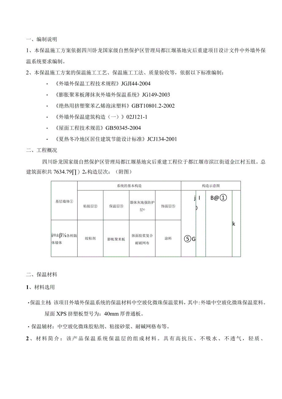 外墙及屋面保温施工方案.docx_第3页