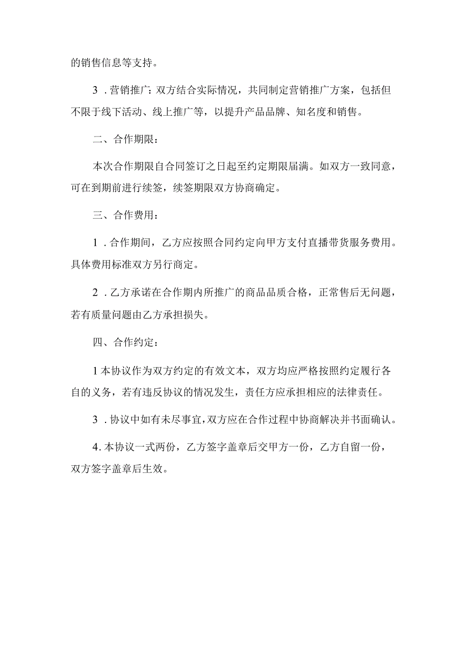 天猫达人直播带货推广合作协议.docx_第2页