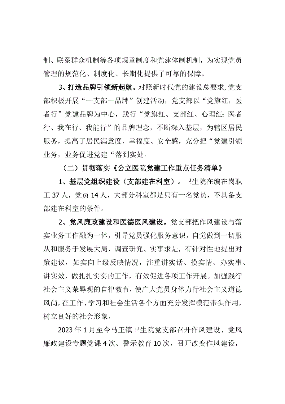 基层医院党建工作报告一.docx_第2页