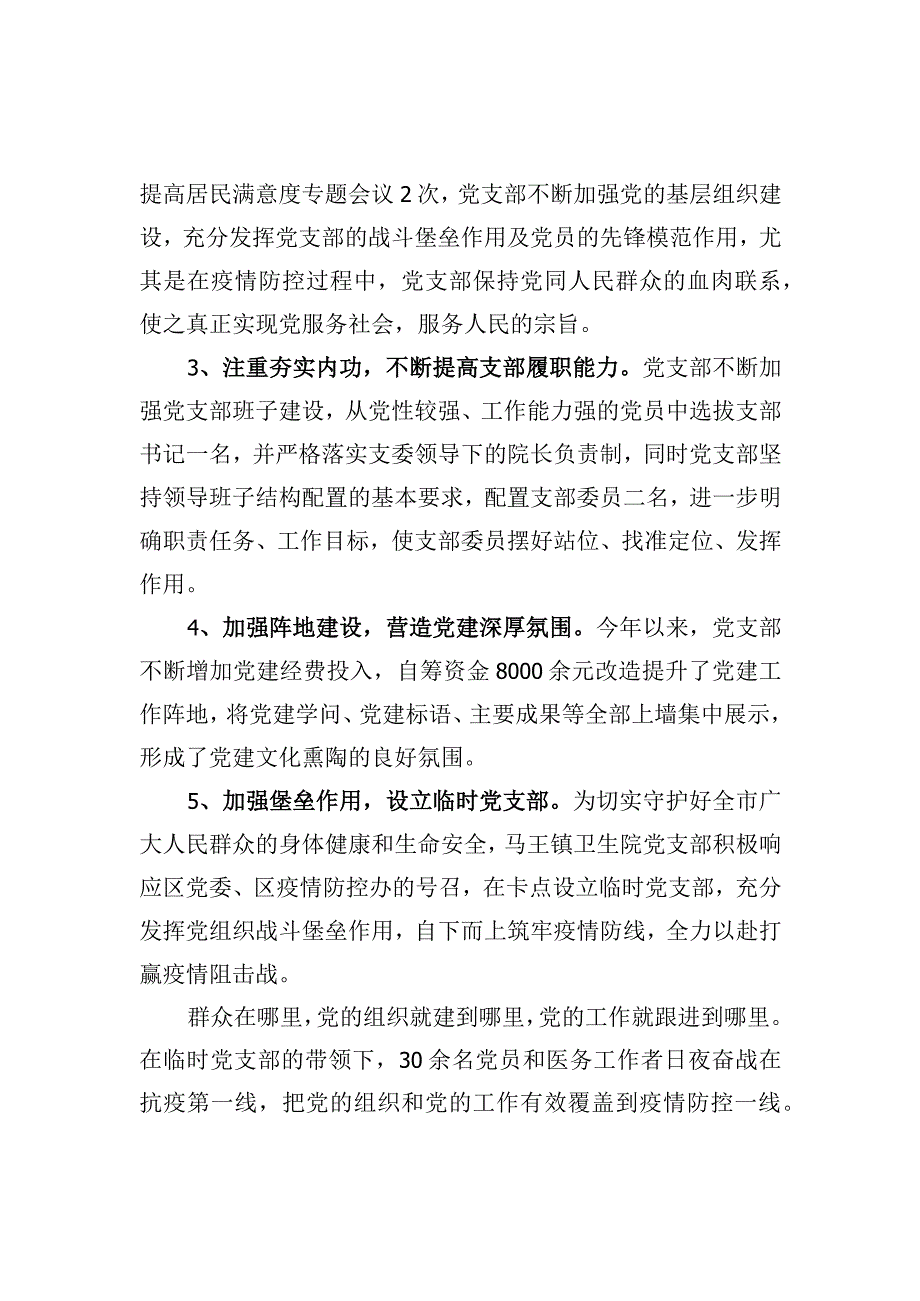 基层医院党建工作报告一.docx_第3页