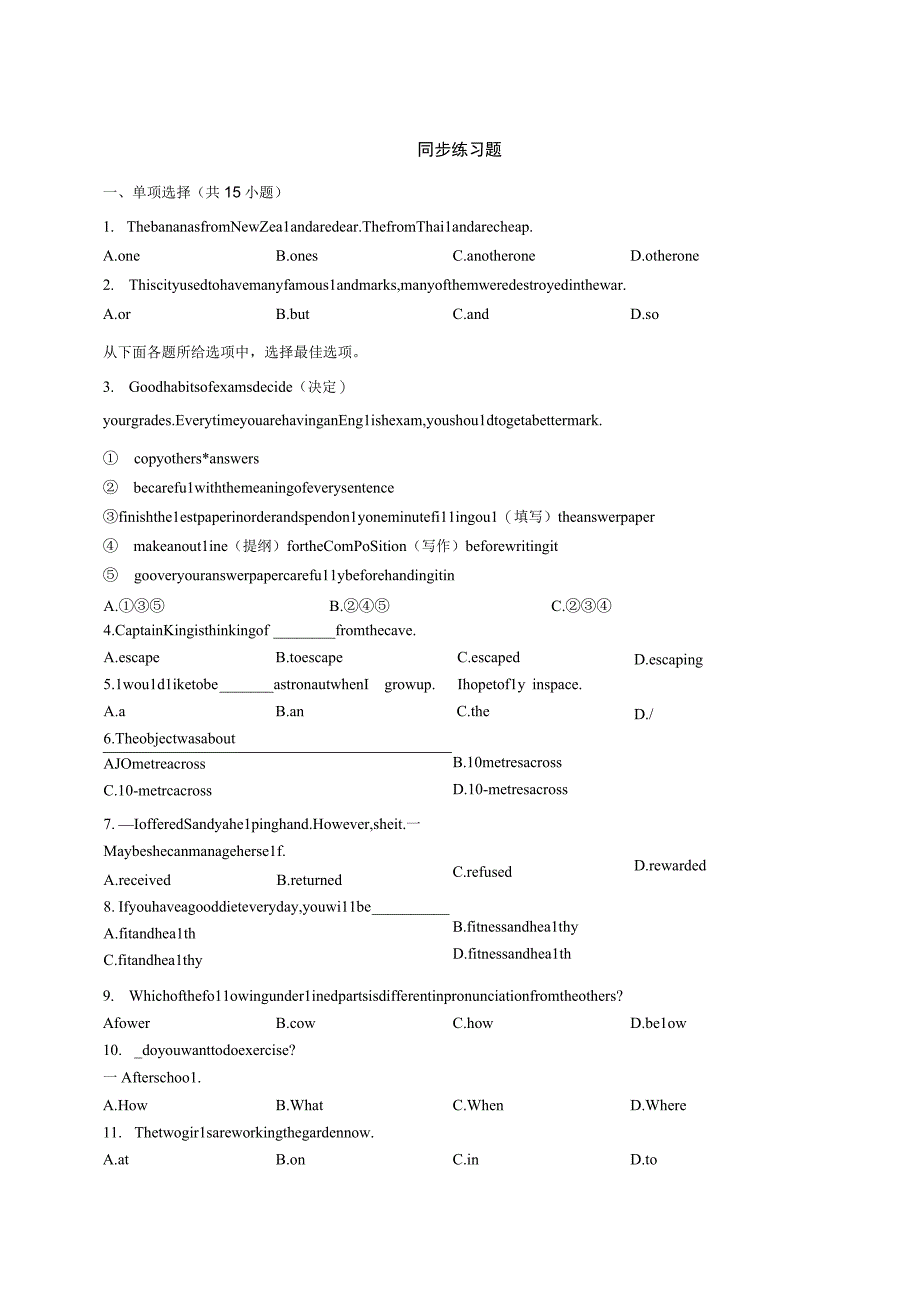 外研版八下 Module 9 Friendship 模块检测（含答案）.docx_第1页