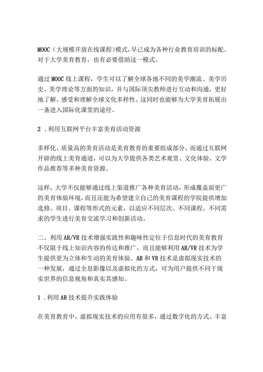 大学德育工作中美育机制的审视与构建.docx_第2页