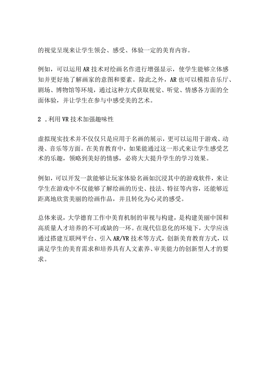 大学德育工作中美育机制的审视与构建.docx_第3页