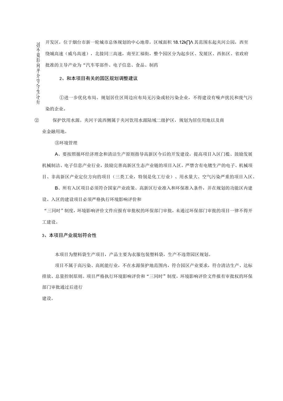 塑料袋生产项目环评报告表.docx_第2页