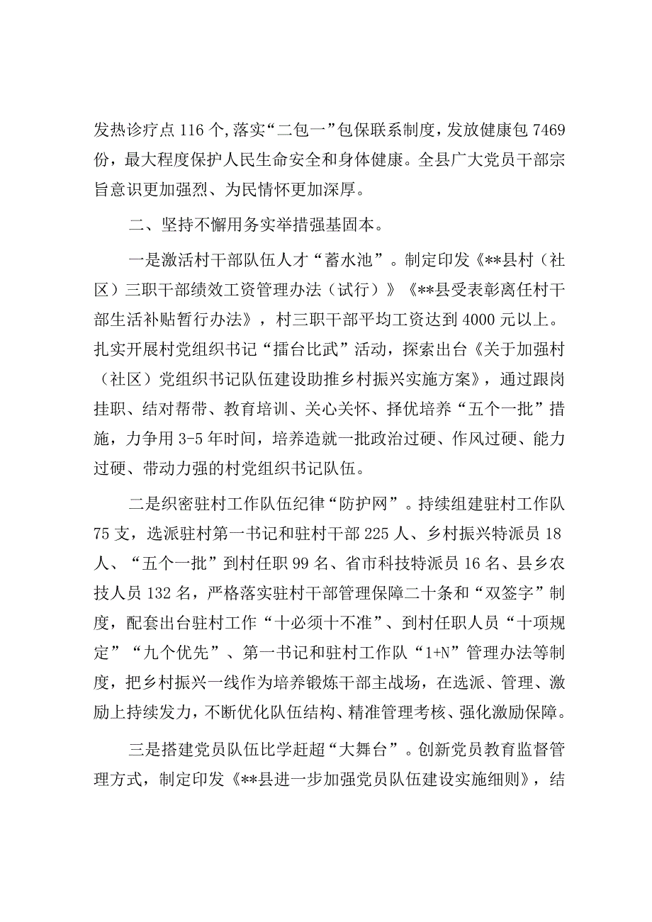 基层党建工作经验材料.docx_第2页