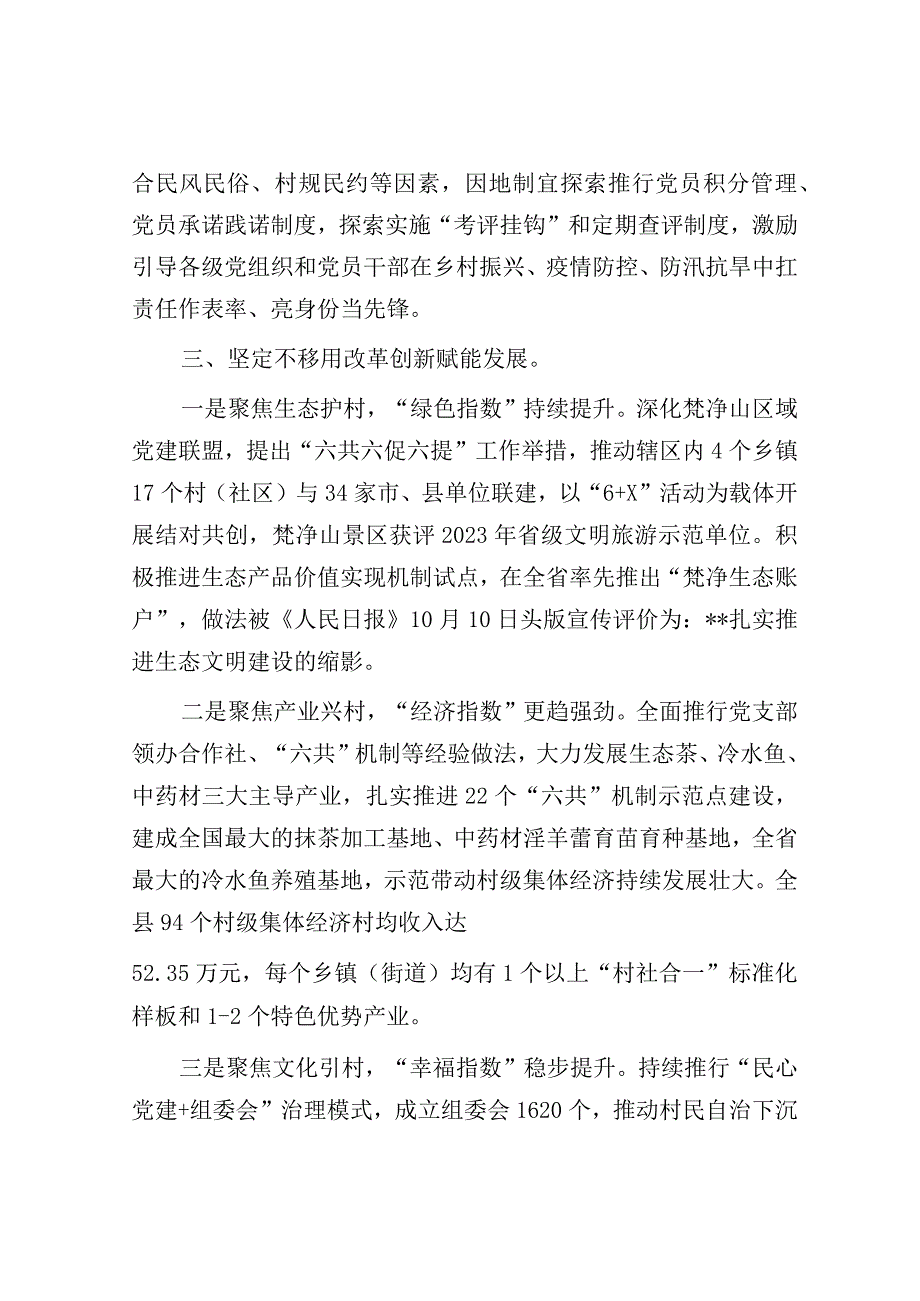 基层党建工作经验材料.docx_第3页