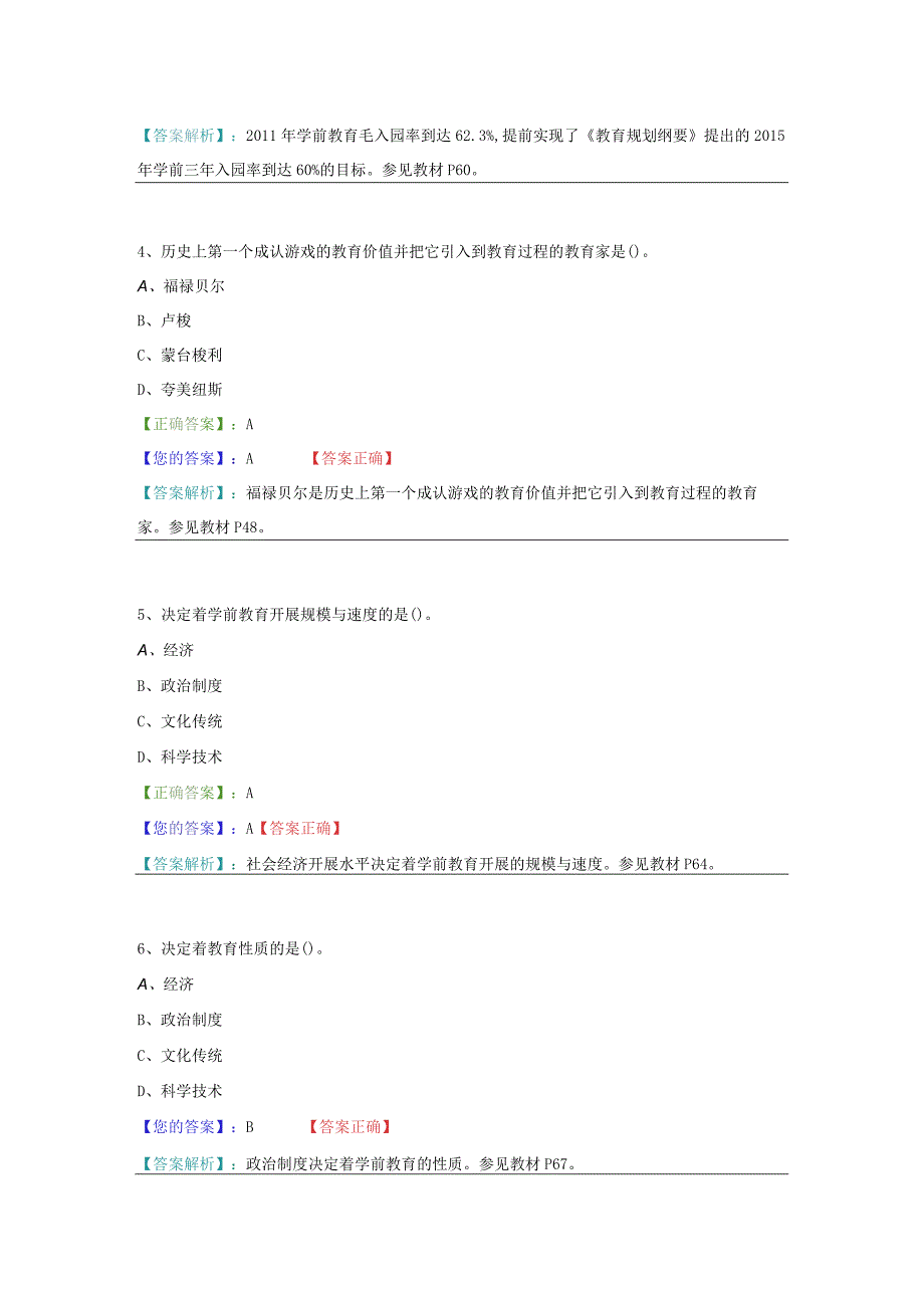 学前教育原理阶段测验一答案.docx_第2页