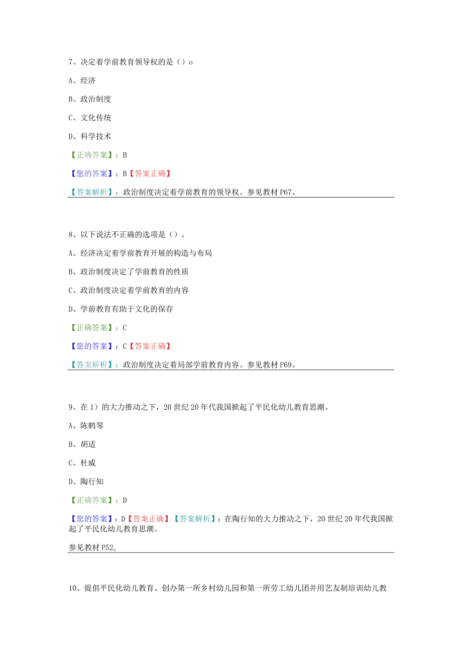 学前教育原理阶段测验一答案.docx_第3页