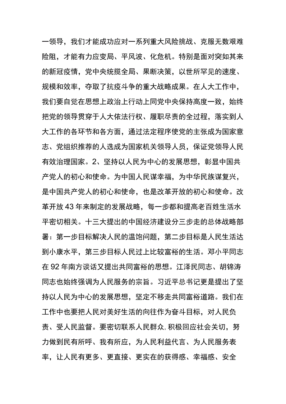 学习改革开放史专题研讨发言材料.docx_第3页