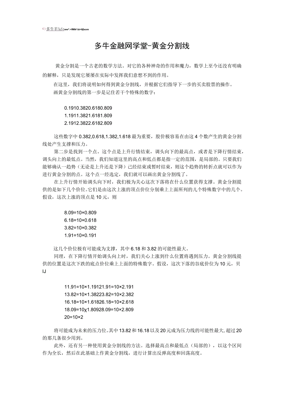 多牛金融网学堂-黄金分割线.docx_第1页