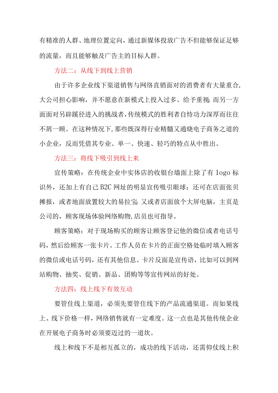 大众国际服装城策划.docx_第2页