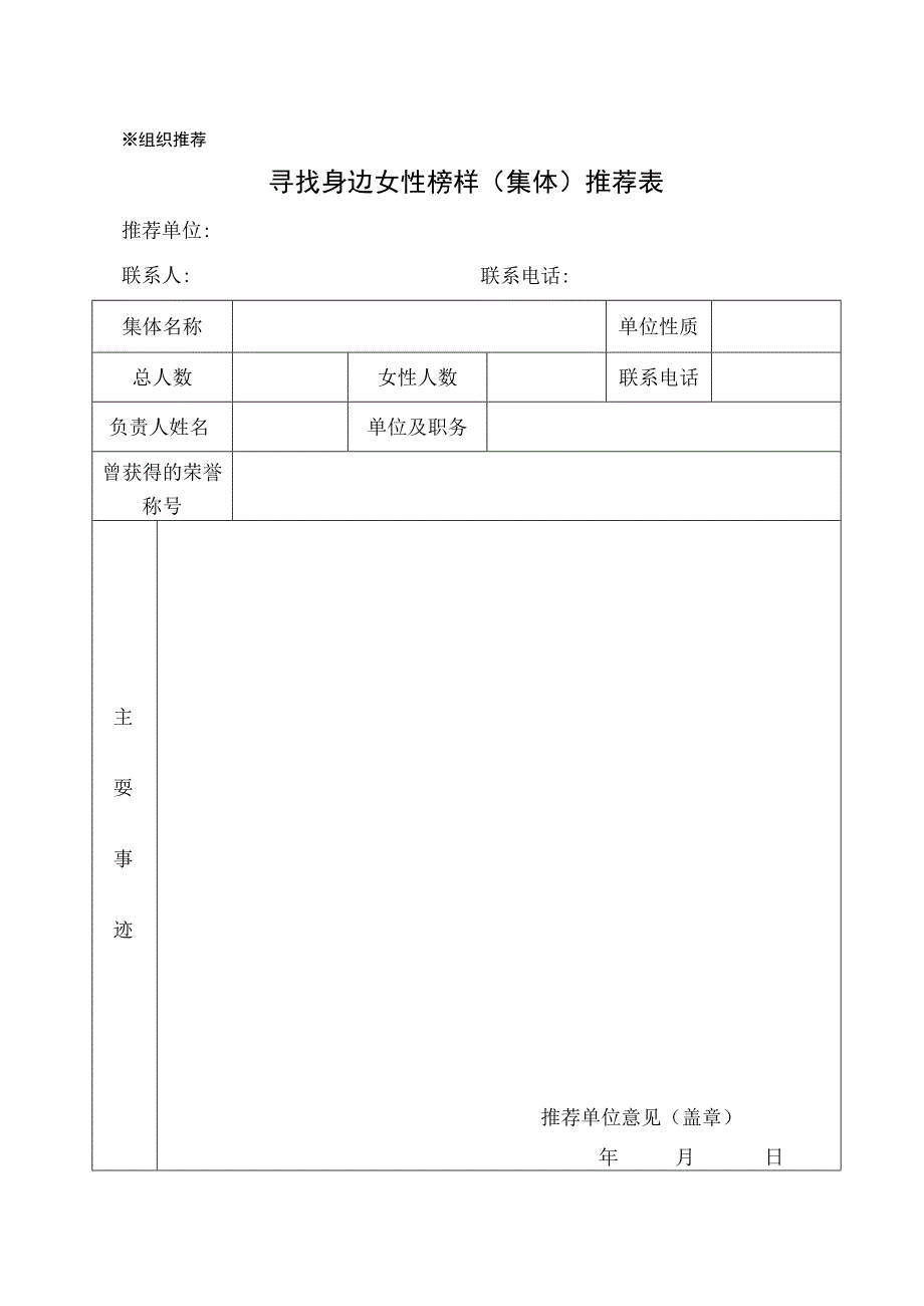 大连市“三八”红旗集体登记表.docx_第1页