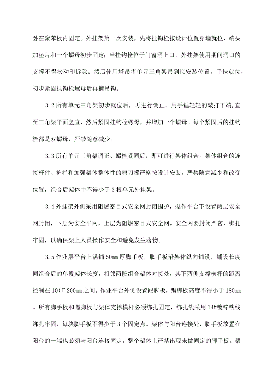 外挂架、挑架方案.docx_第3页