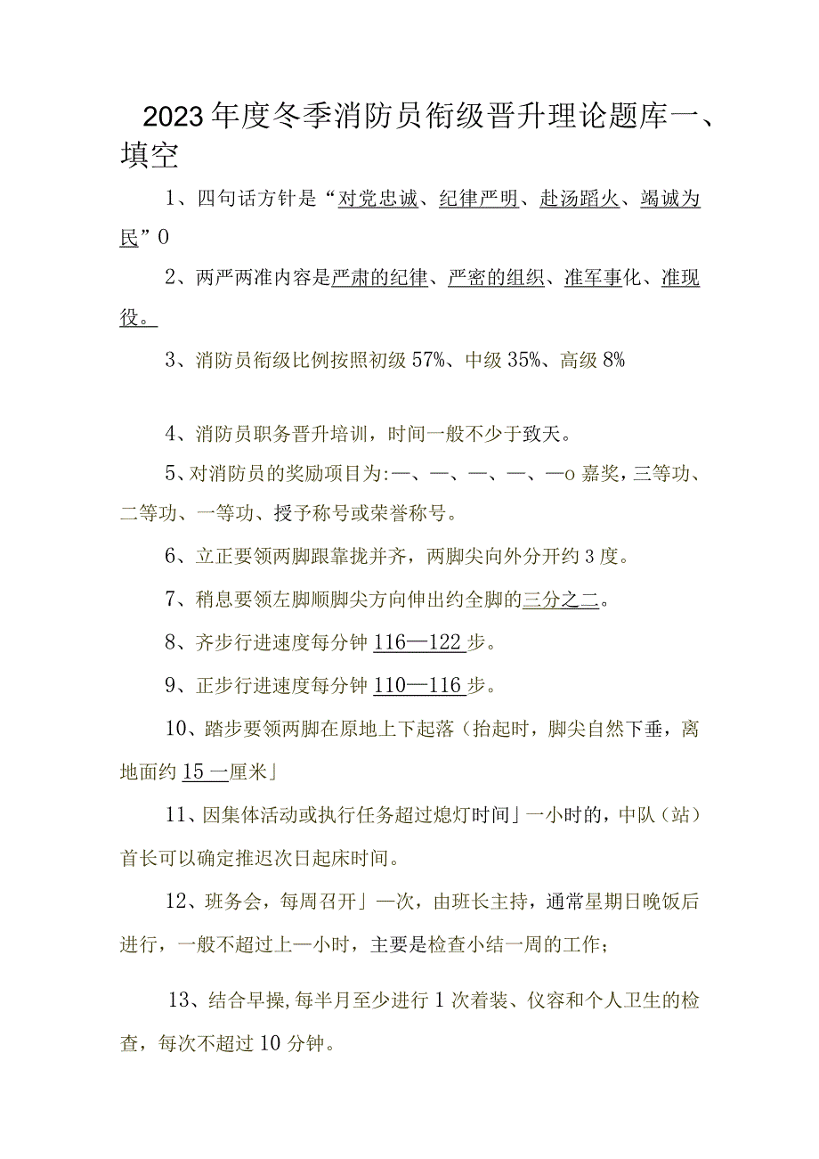 夏秋季晋升培训班题库.docx_第1页