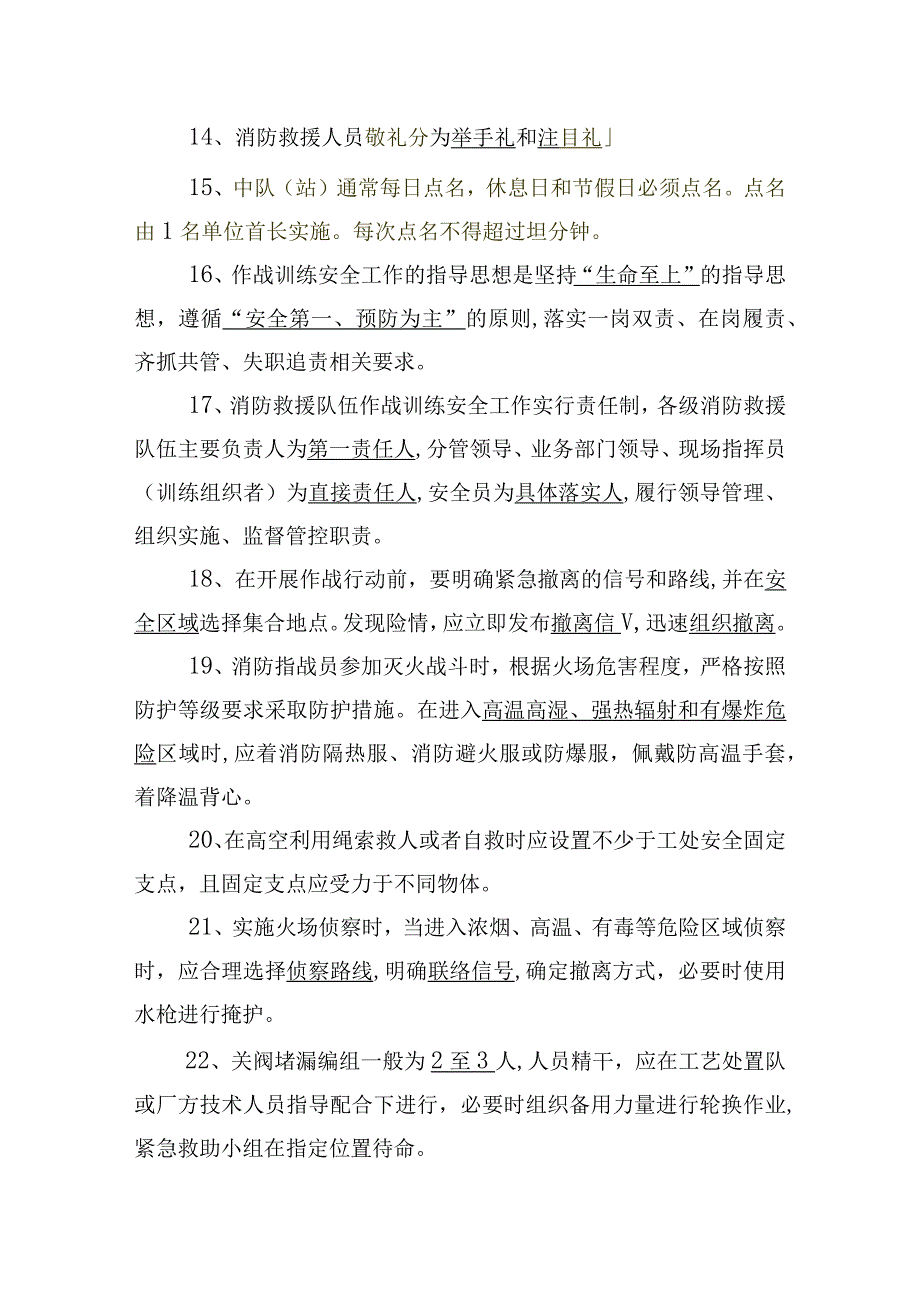 夏秋季晋升培训班题库.docx_第2页