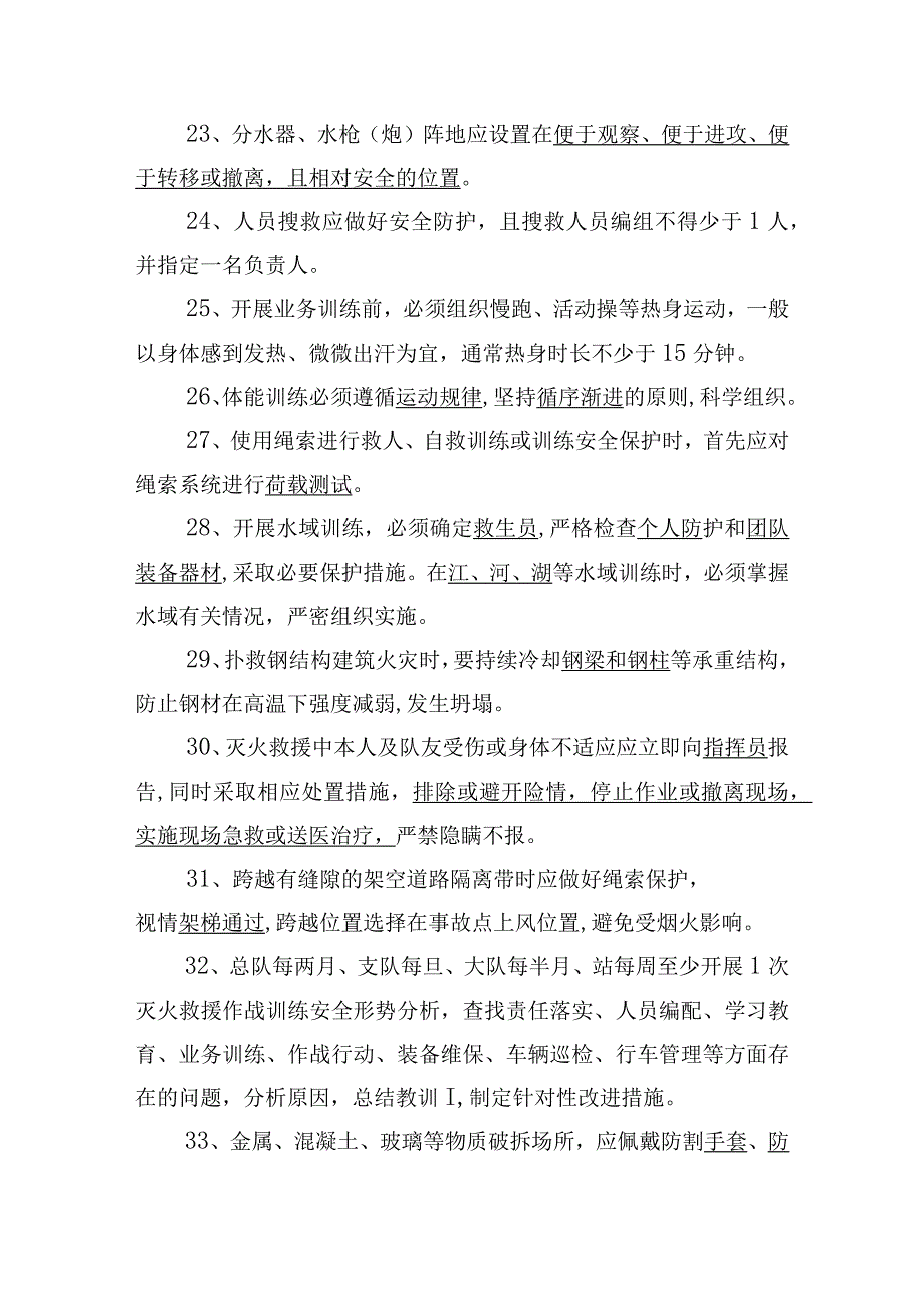 夏秋季晋升培训班题库.docx_第3页