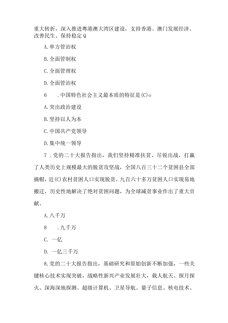 学习党的二十大精神网络知识竞赛题库及题库.docx_第3页