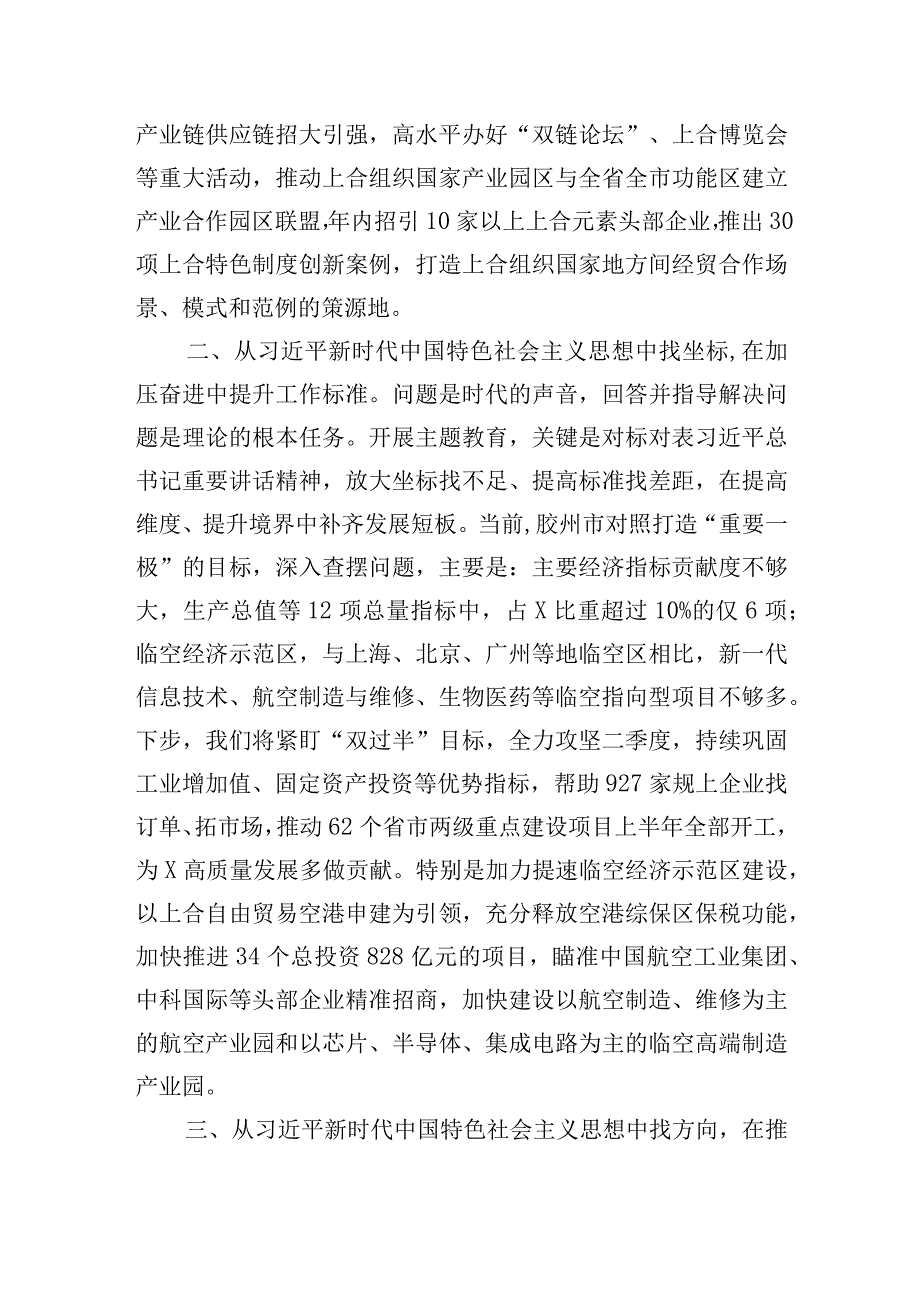 学好用好科学的世界观和方法论——学习贯彻主题教育读书班交流发言.docx_第2页