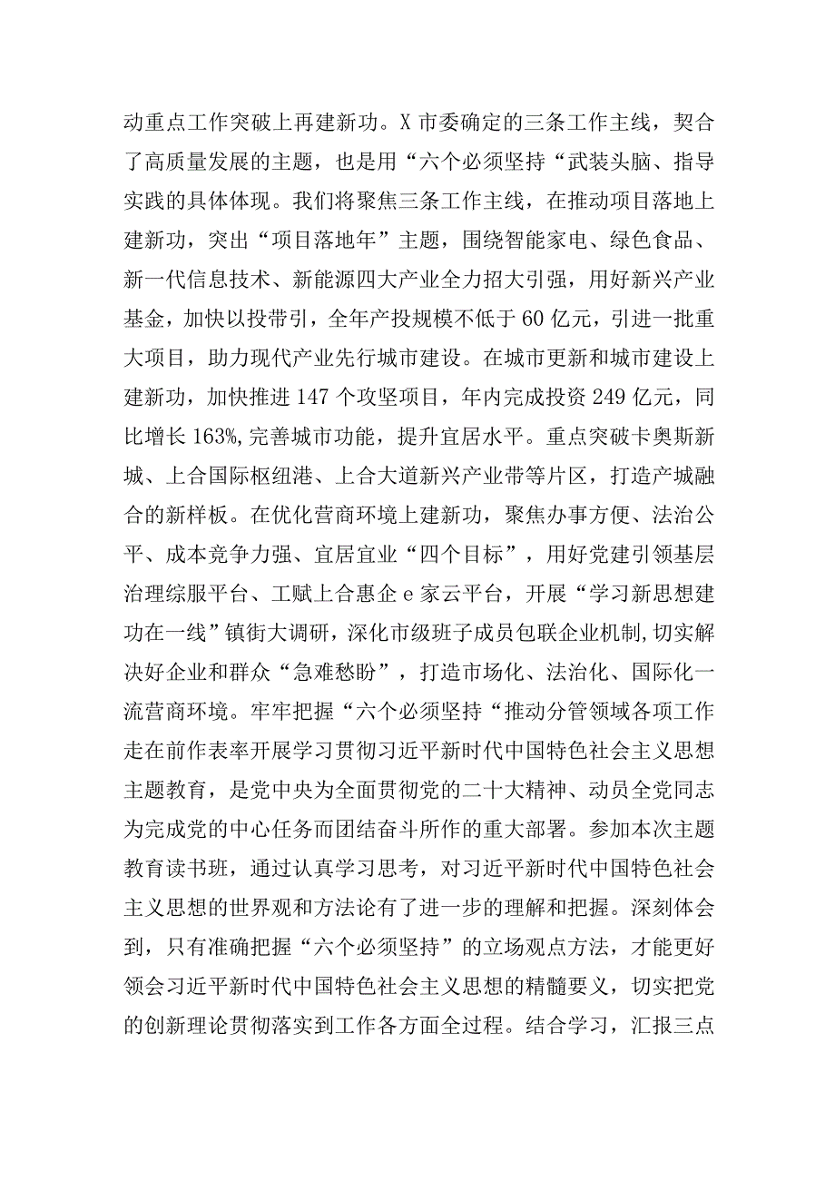 学好用好科学的世界观和方法论——学习贯彻主题教育读书班交流发言.docx_第3页