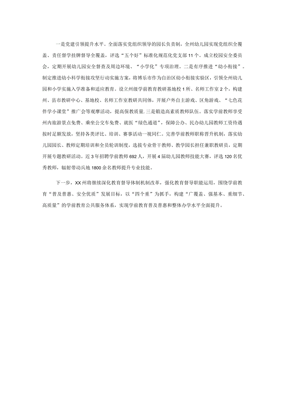 学前教育普及普惠发展交流发言.docx_第2页