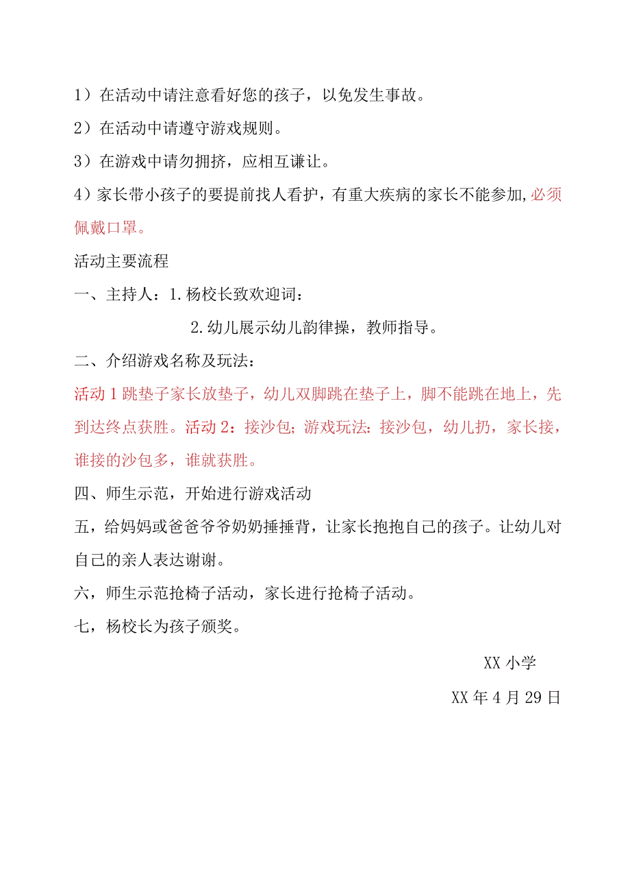 学前班亲子活动方案.docx_第2页