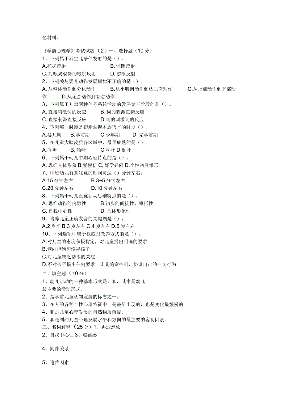 学前心理学内容试卷7套.docx_第3页