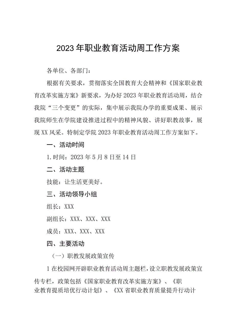 学校2023年职业教育活动周活动方案四篇.docx_第1页