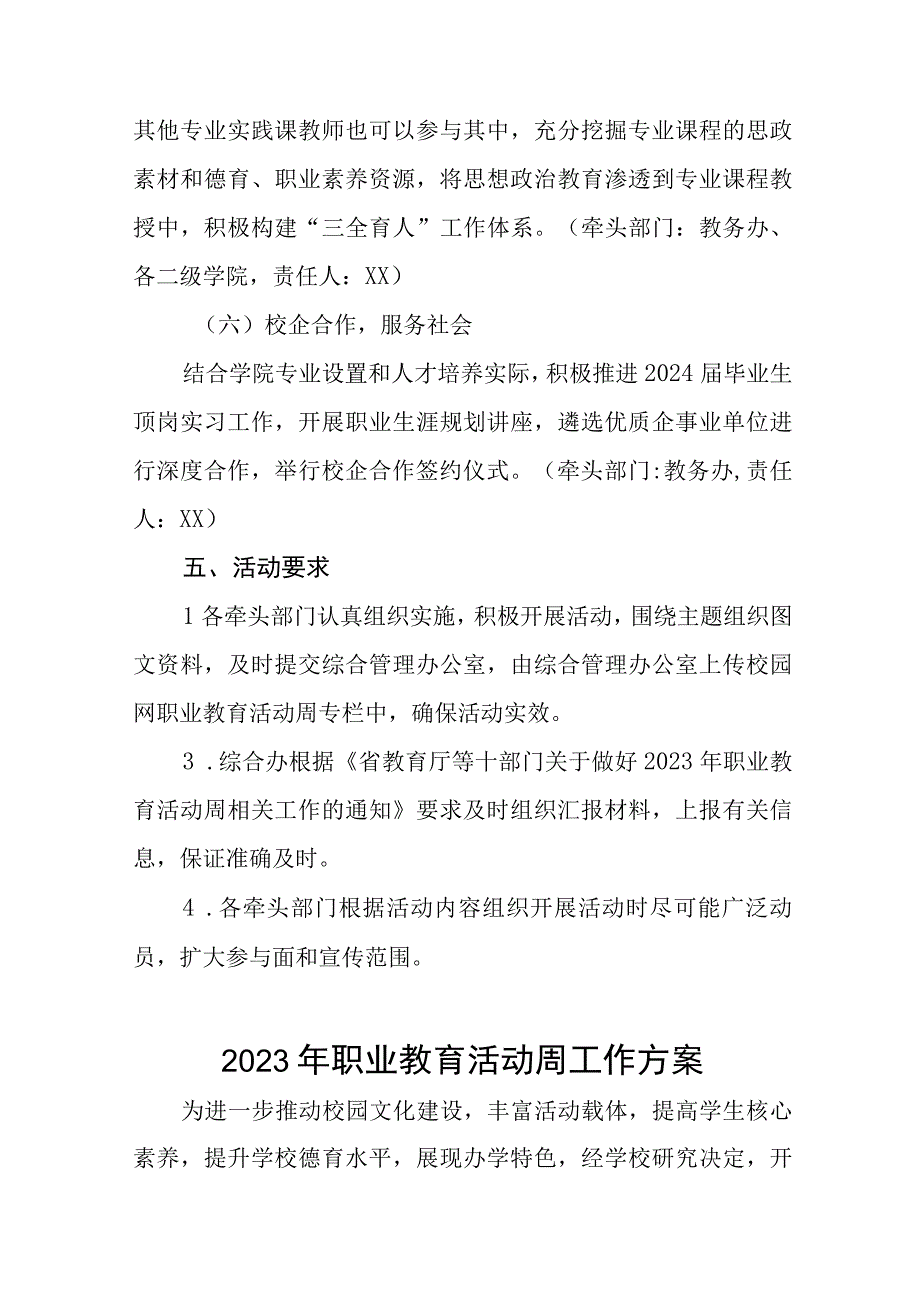 学校2023年职业教育活动周活动方案四篇.docx_第3页